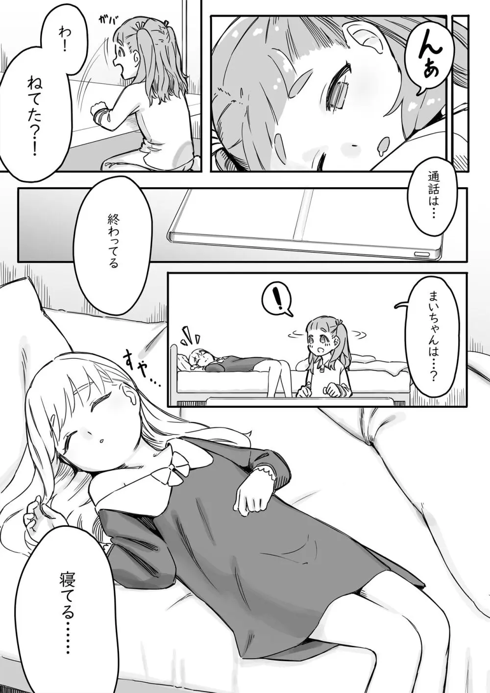 まいちゃんのたぬき寝入りおさそいエッチ1 Page.12