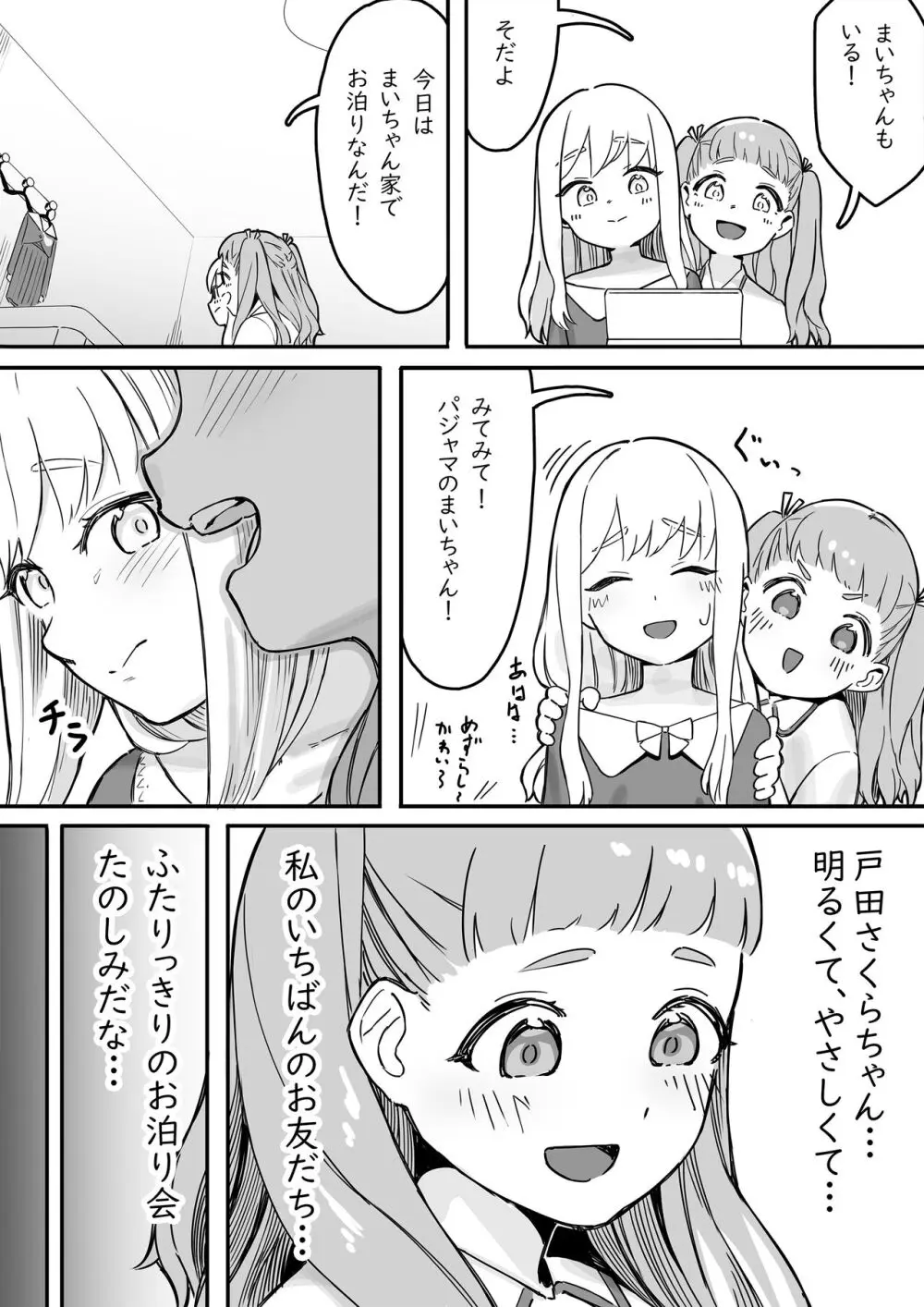 まいちゃんのたぬき寝入りおさそいエッチ1 Page.4