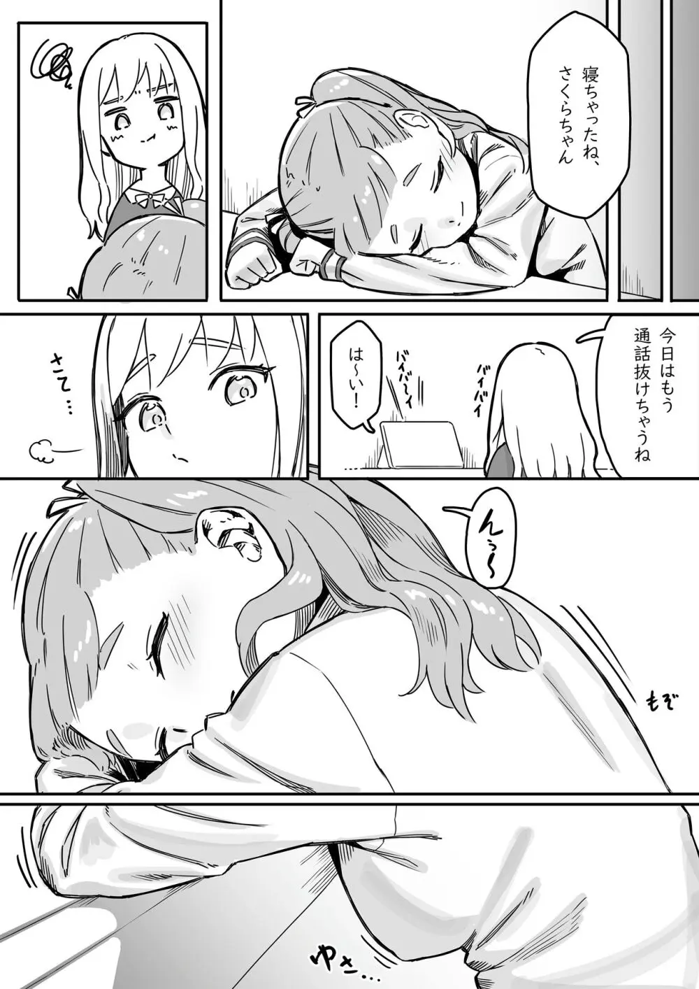 まいちゃんのたぬき寝入りおさそいエッチ1 Page.5