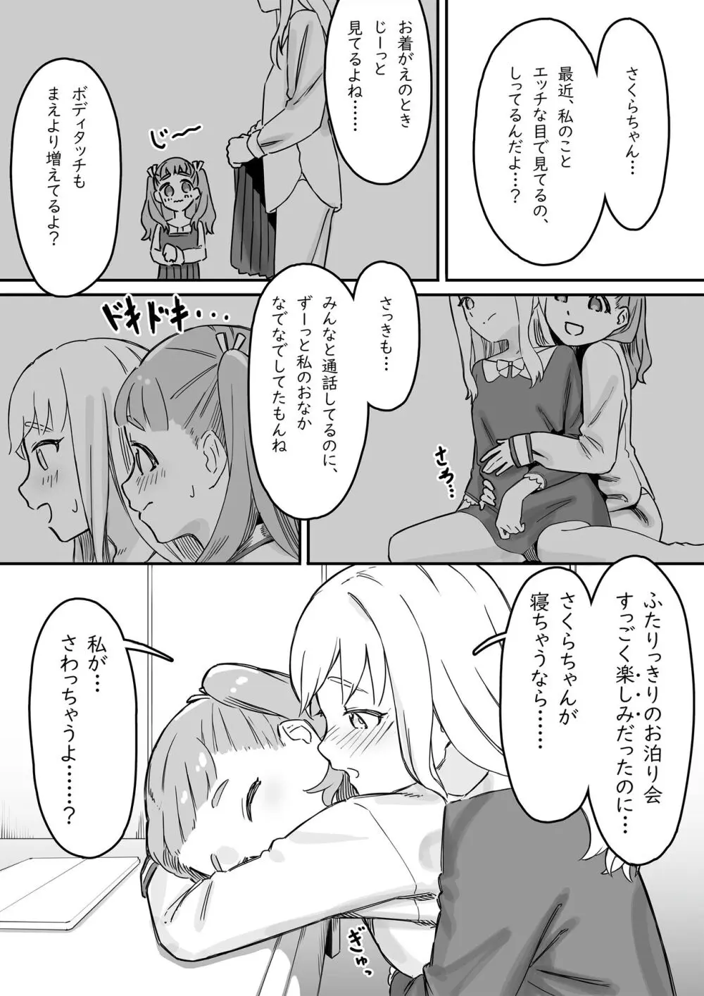 まいちゃんのたぬき寝入りおさそいエッチ1 Page.6