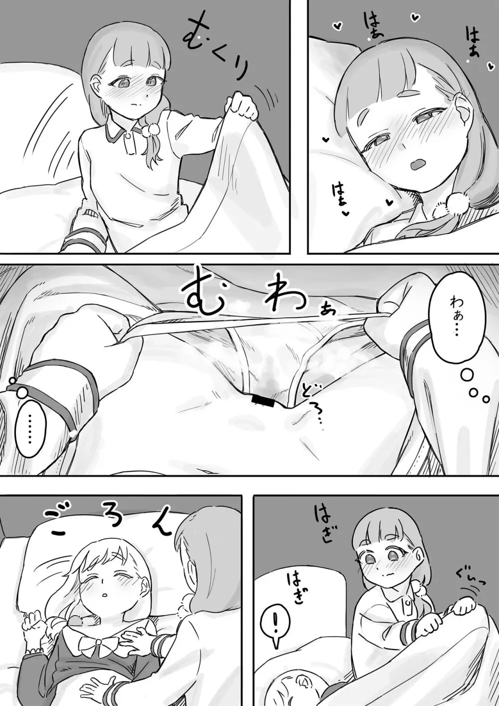 まいちゃんのたぬき寝入りおさそいエッチあふたー2 Page.14