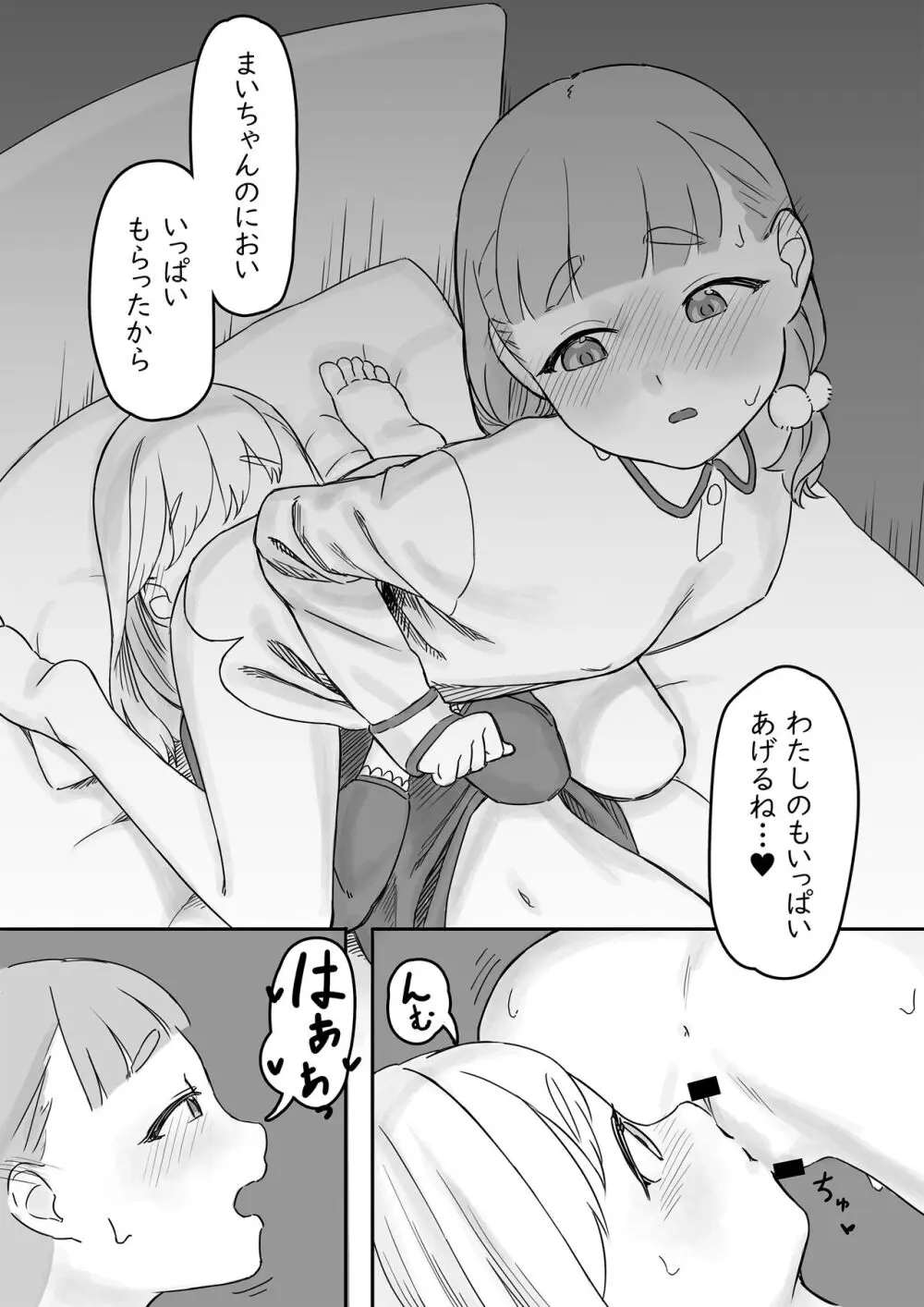 まいちゃんのたぬき寝入りおさそいエッチあふたー2 Page.16