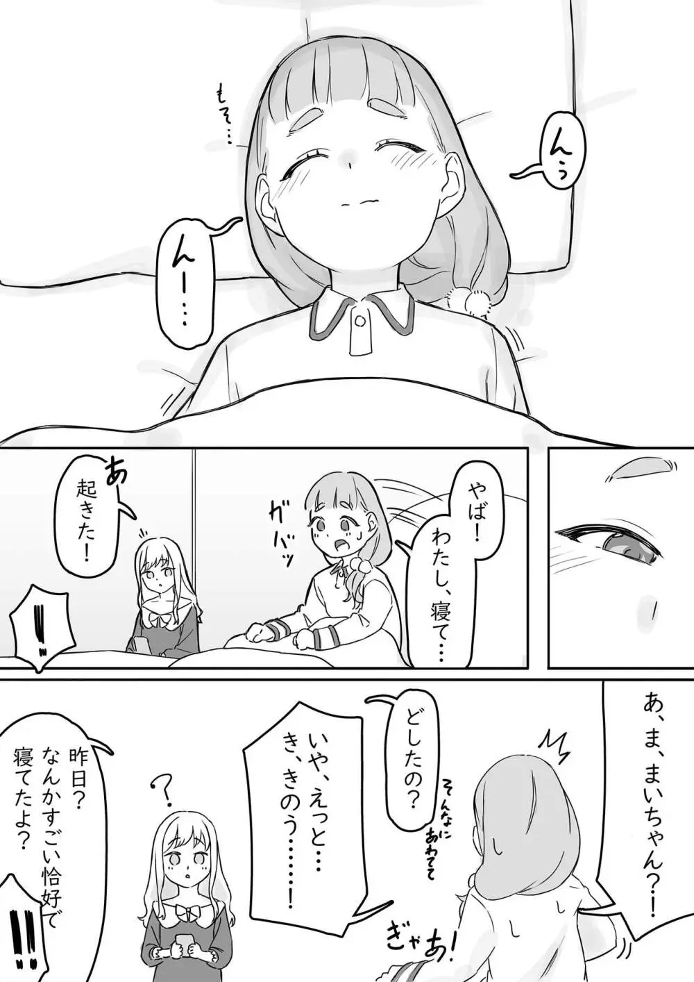 まいちゃんのたぬき寝入りおさそいエッチあふたー2 Page.22