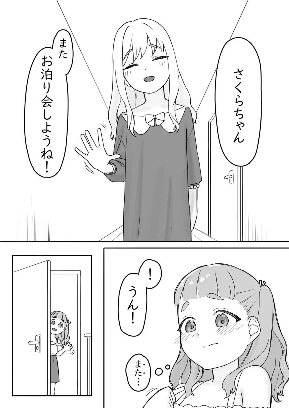 まいちゃんのたぬき寝入りおさそいエッチあふたー2 Page.24