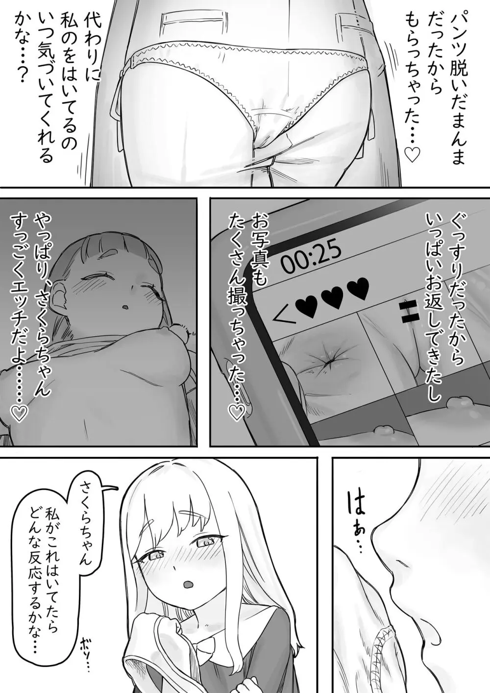 まいちゃんのたぬき寝入りおさそいエッチあふたー2 Page.26