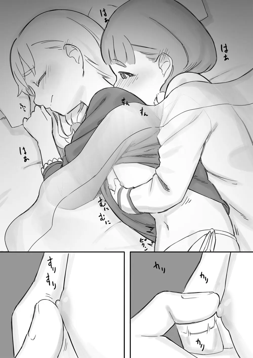 まいちゃんのたぬき寝入りおさそいエッチあふたー2 Page.9