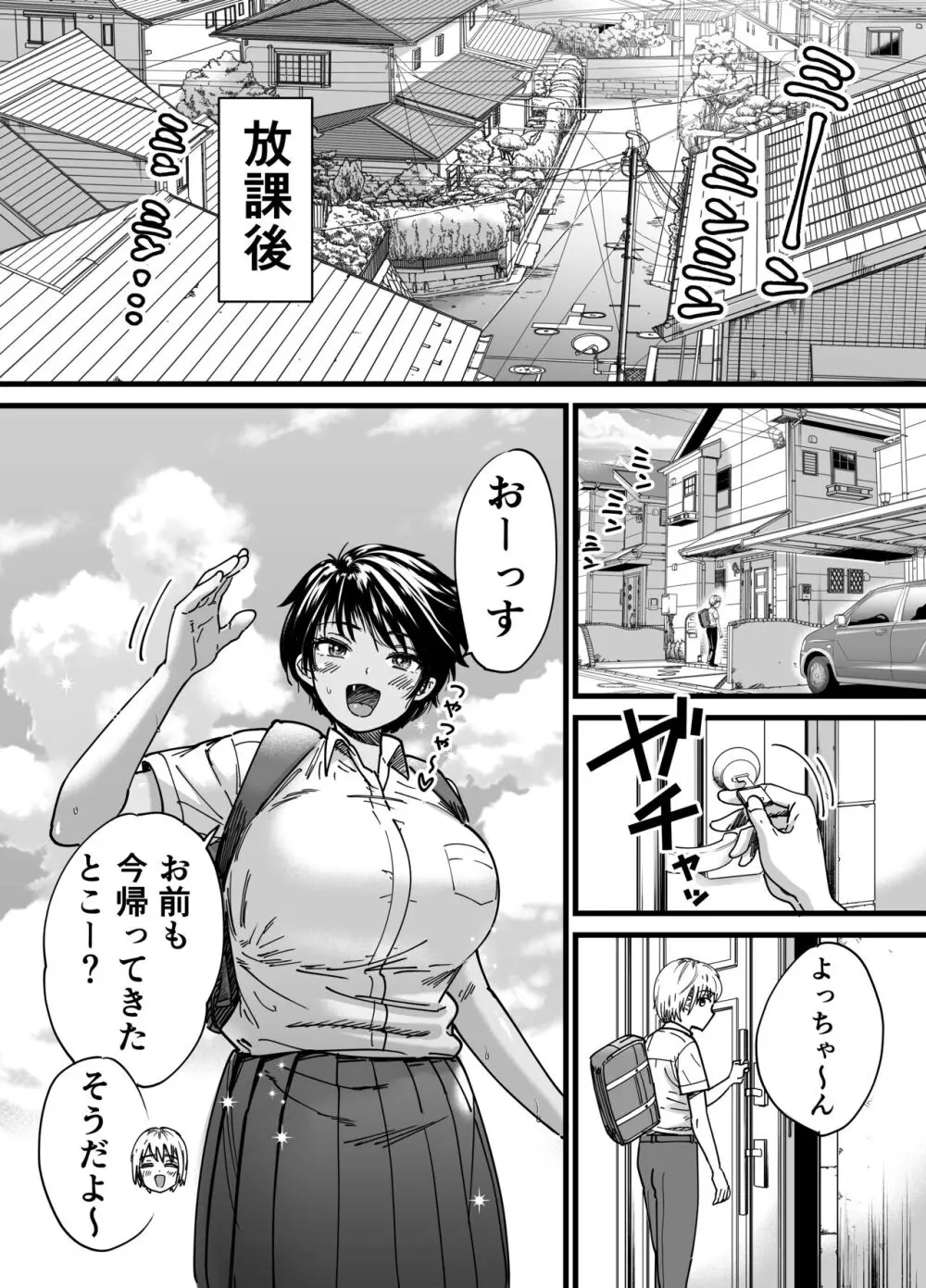 褐色でかでかボーイッシュ ! 渚ちゃん Page.14