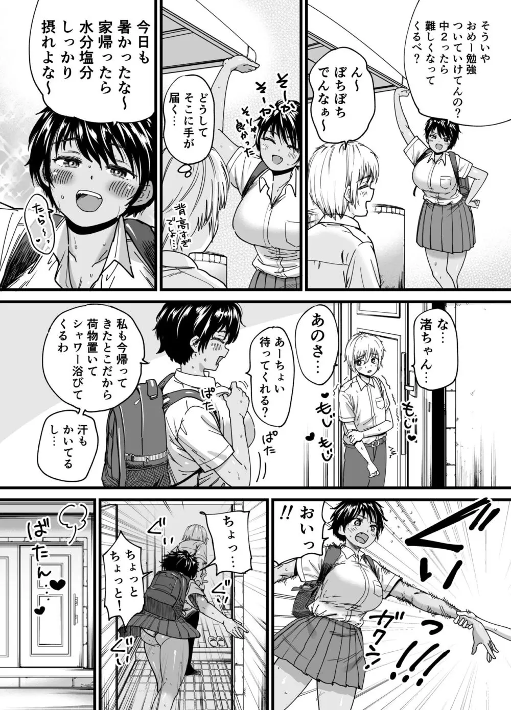 褐色でかでかボーイッシュ ! 渚ちゃん Page.15