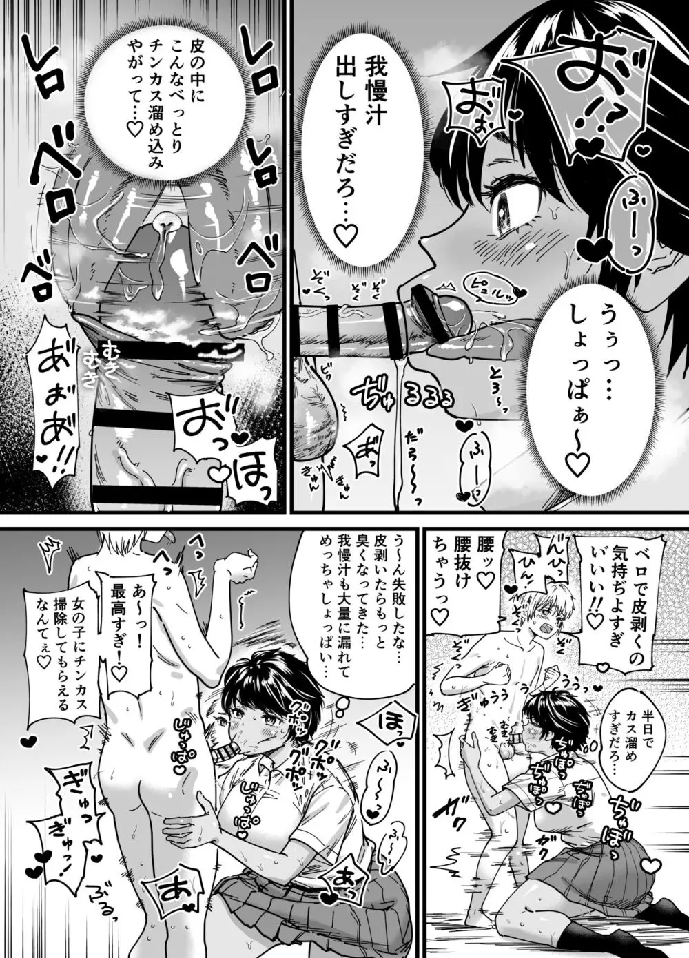 褐色でかでかボーイッシュ ! 渚ちゃん Page.18