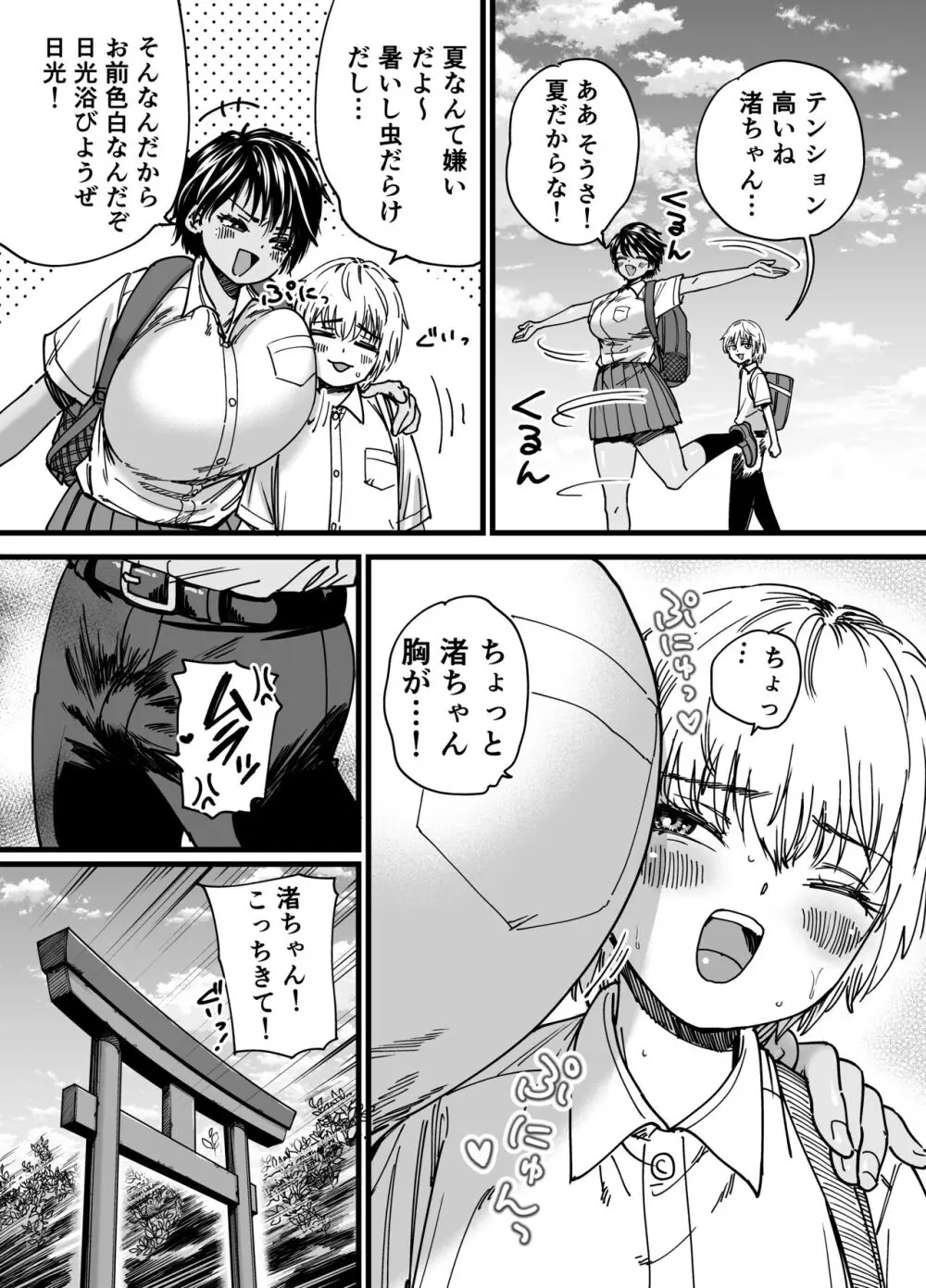 褐色でかでかボーイッシュ ! 渚ちゃん Page.4