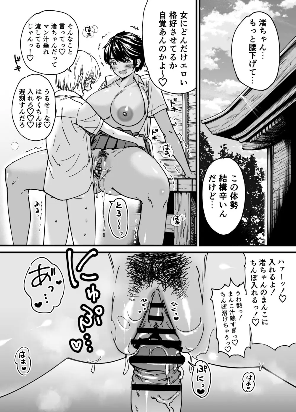 褐色でかでかボーイッシュ ! 渚ちゃん Page.8