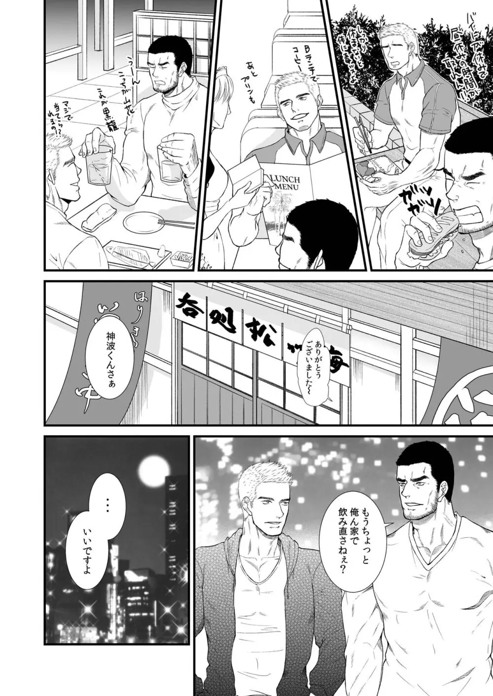 運命の人・・・！？ Page.10