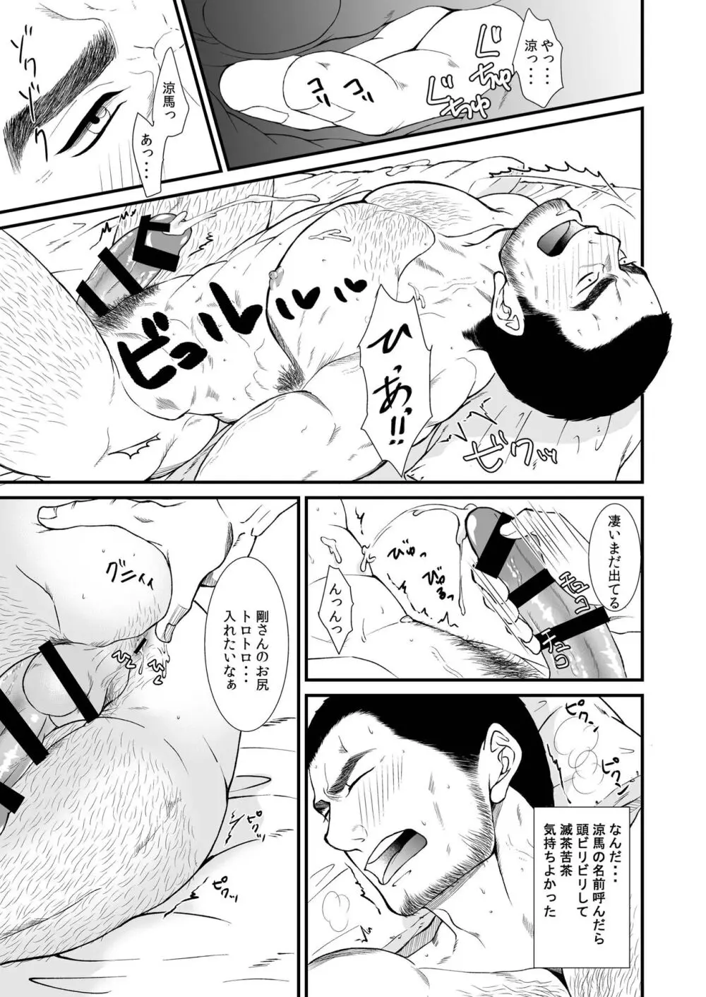 運命の人・・・！？ Page.17