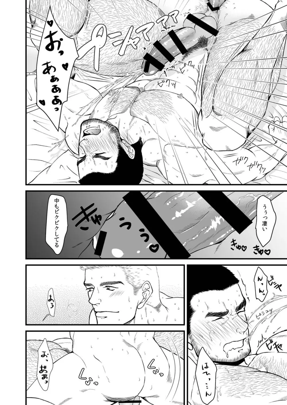 運命の人・・・！？ Page.24