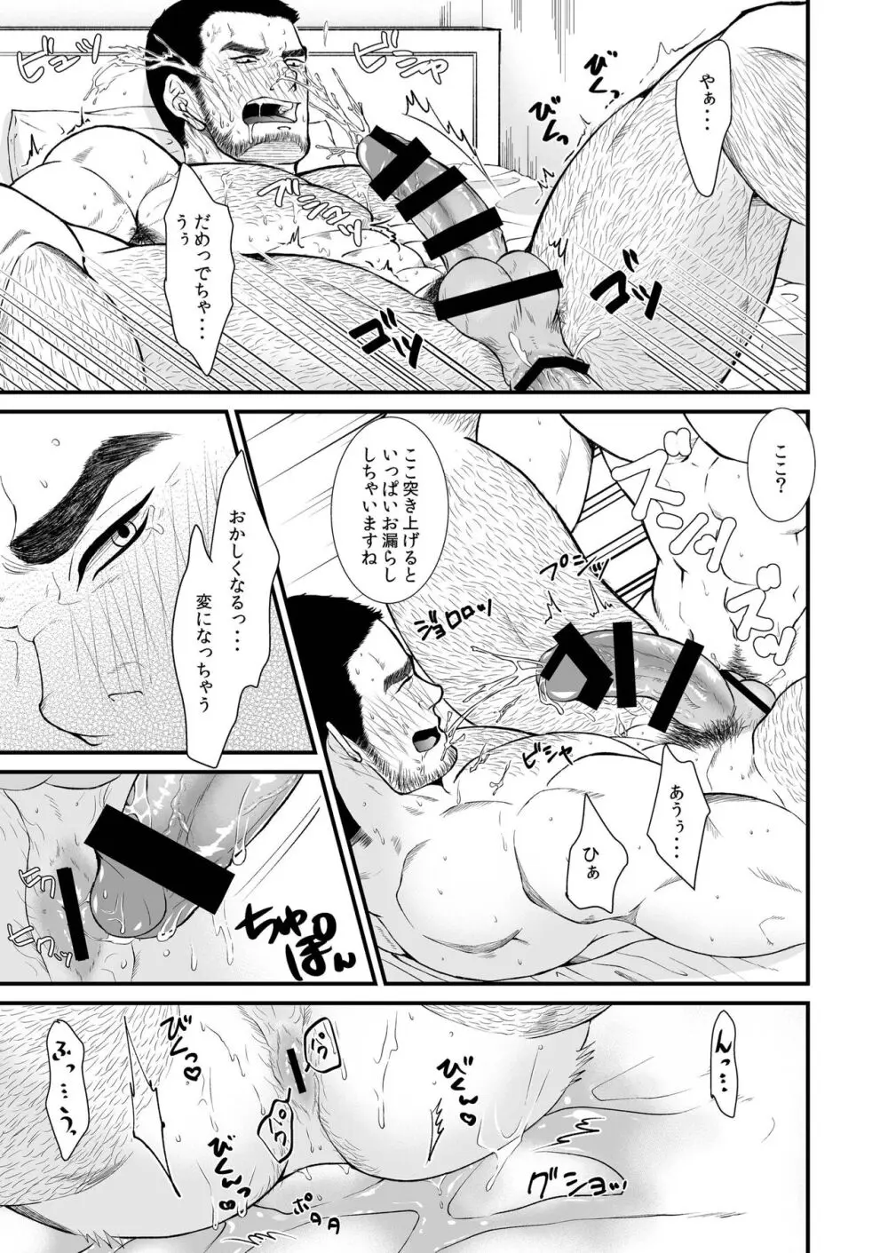 運命の人・・・！？ Page.25