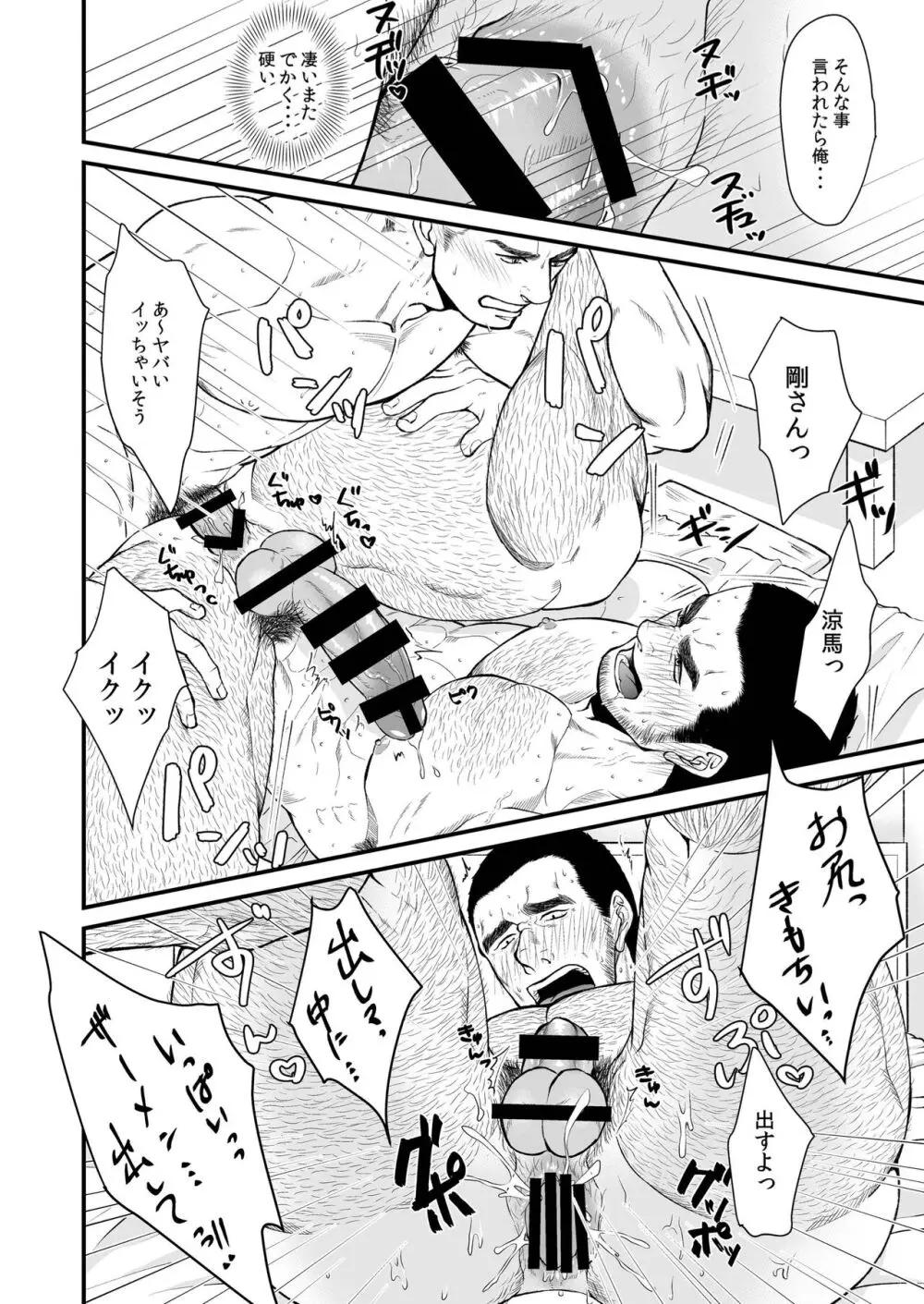 運命の人・・・！？ Page.28