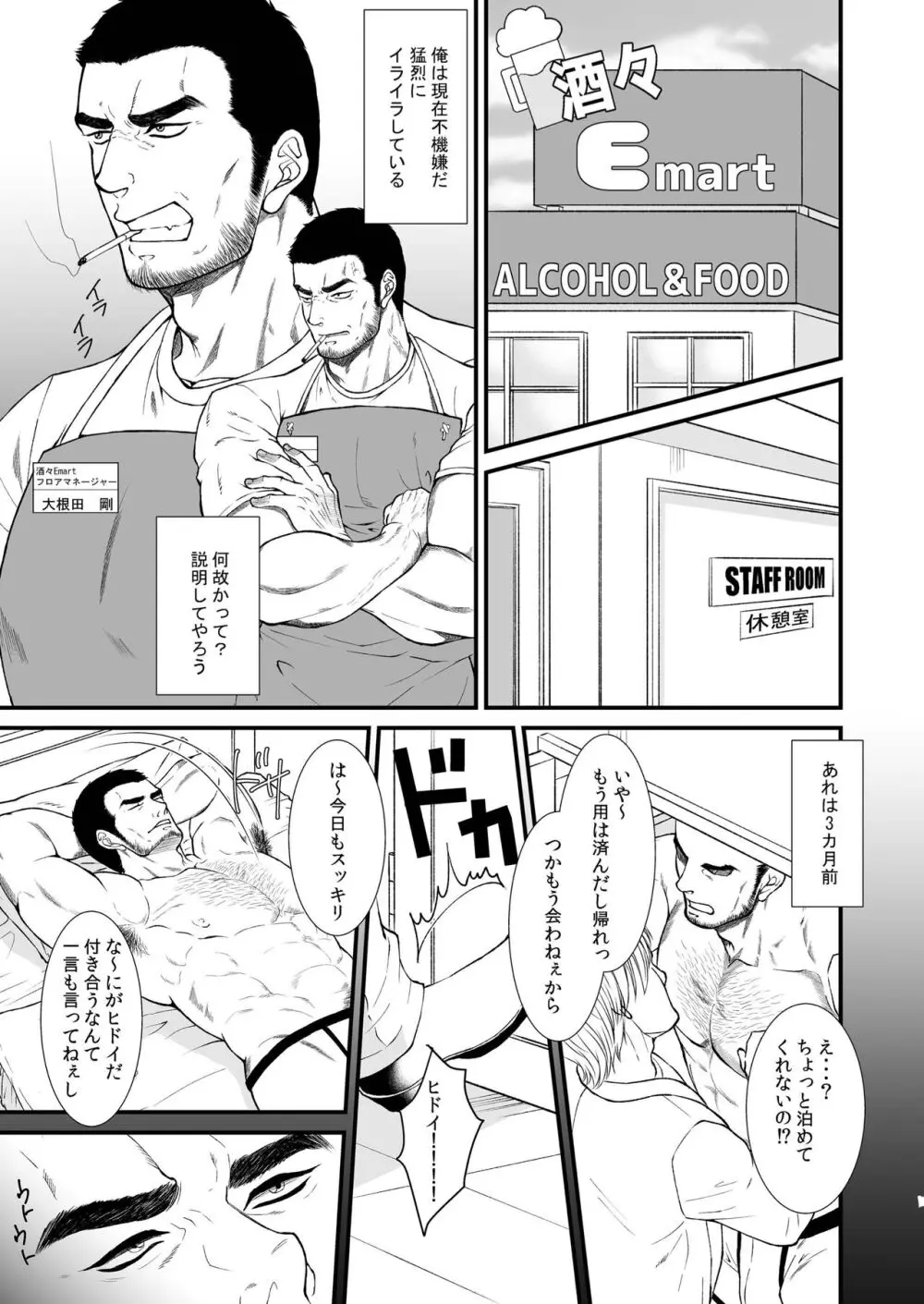 運命の人・・・！？ Page.3