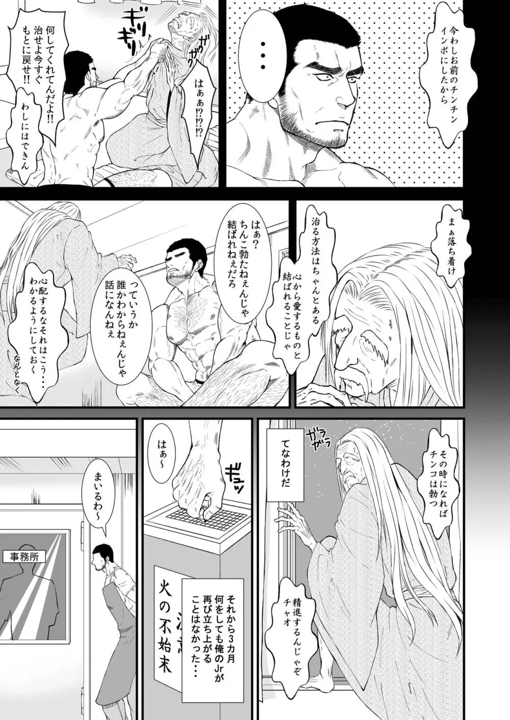 運命の人・・・！？ Page.5