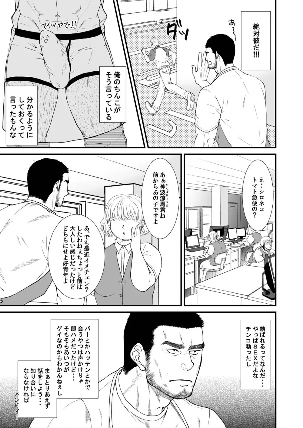 運命の人・・・！？ Page.7