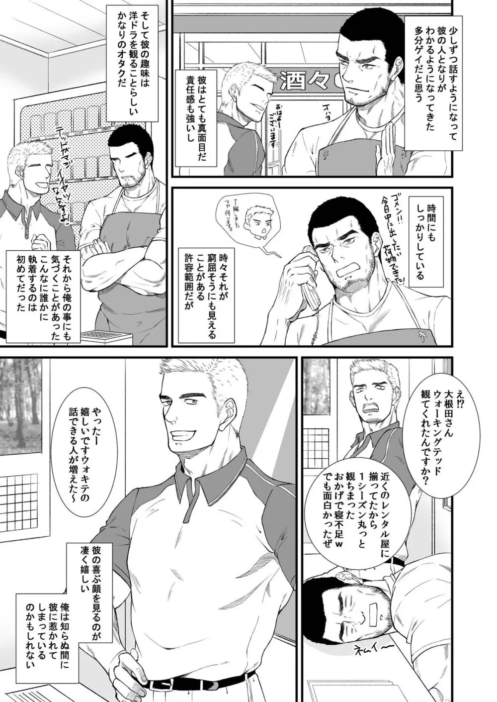 運命の人・・・！？ Page.9