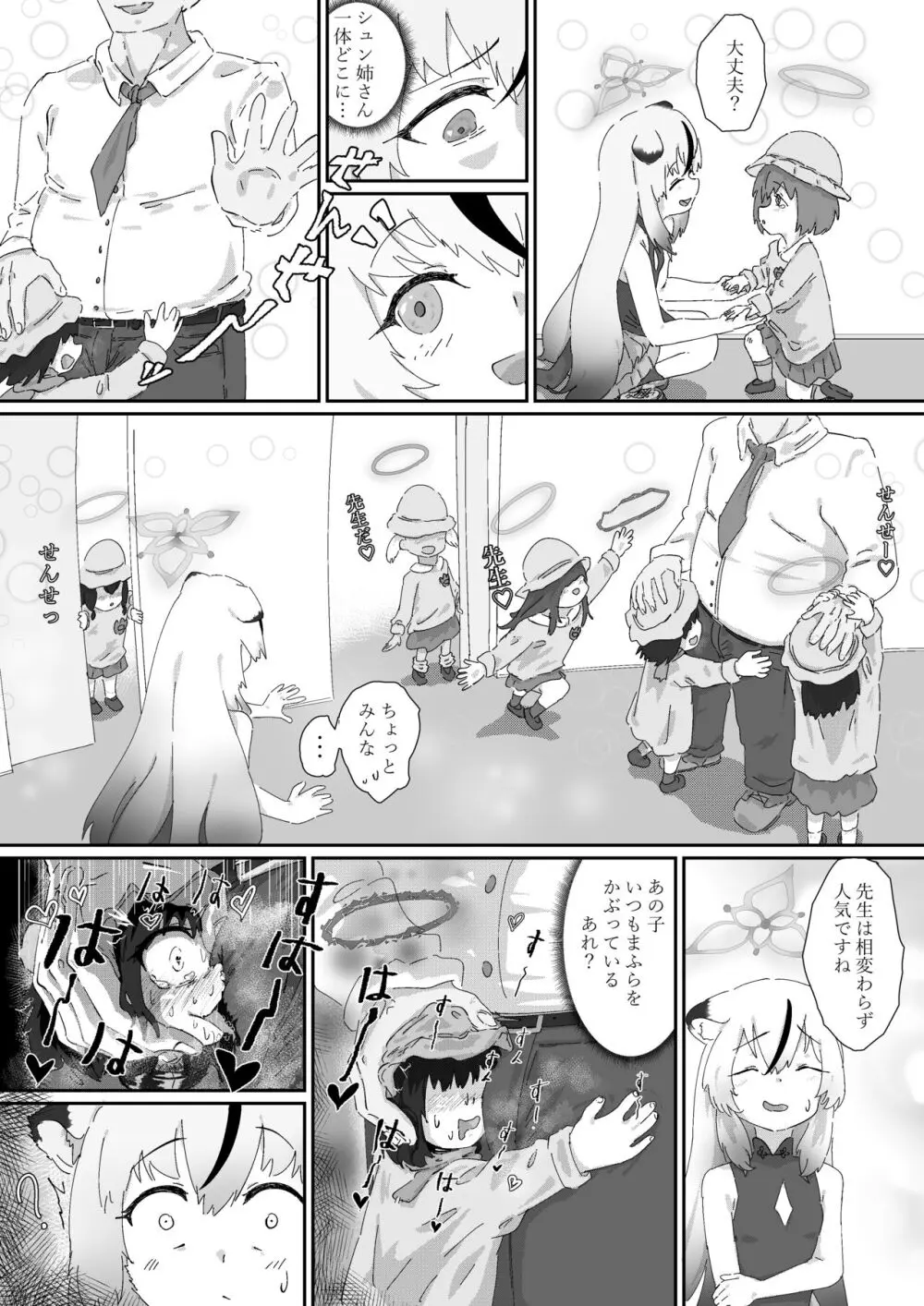 シュエリン！との！！実験 Page.10