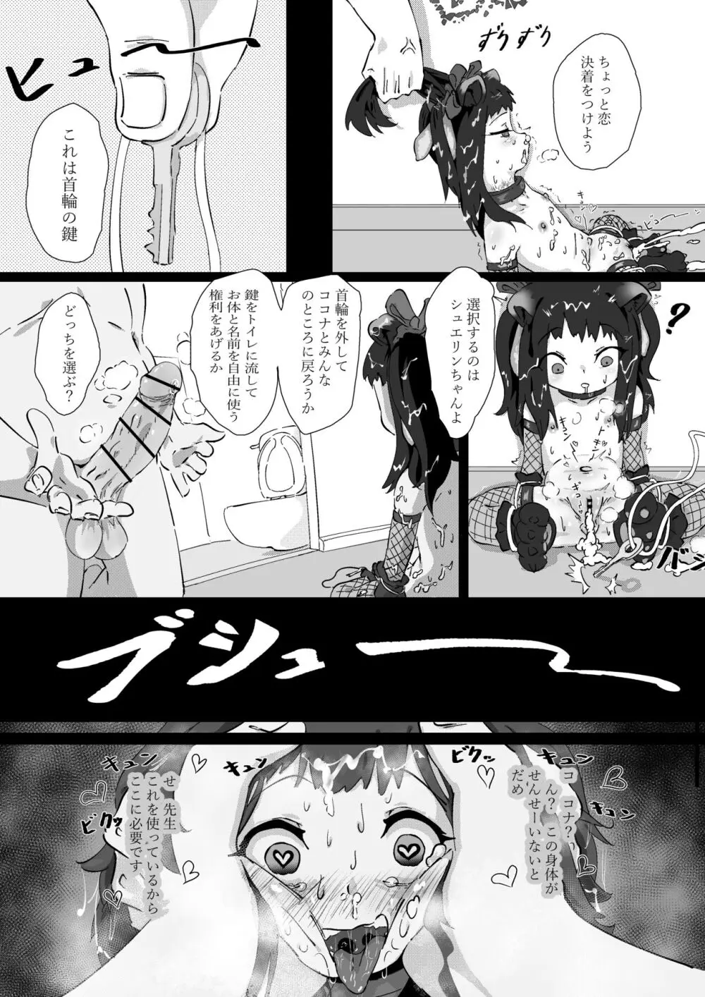 シュエリン！との！！実験 Page.14