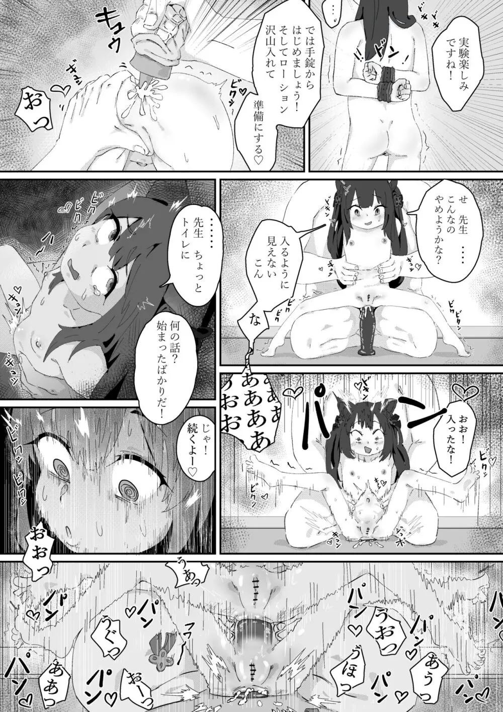 シュエリン！との！！実験 Page.2