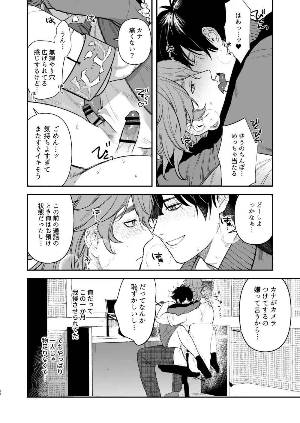 学園祭はヤリ部屋 Page.24