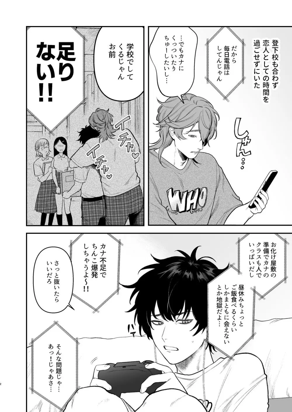 学園祭はヤリ部屋 Page.4