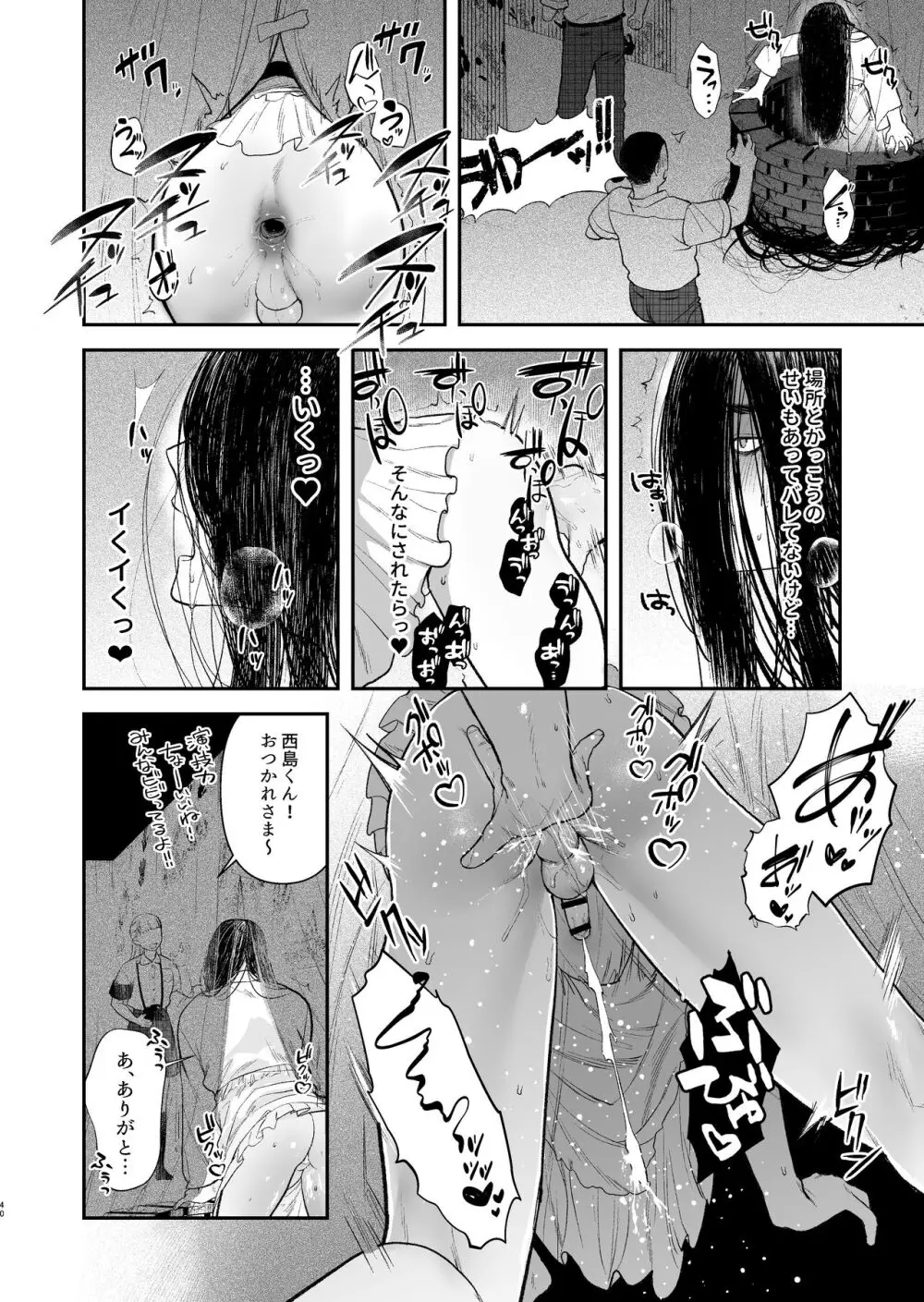 学園祭はヤリ部屋 Page.42