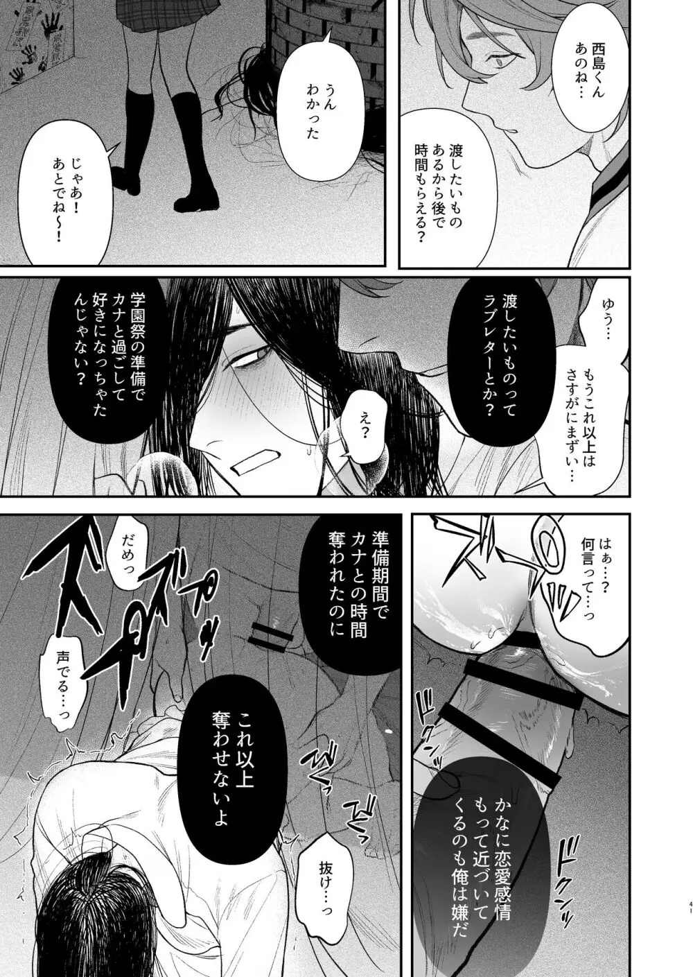 学園祭はヤリ部屋 Page.43