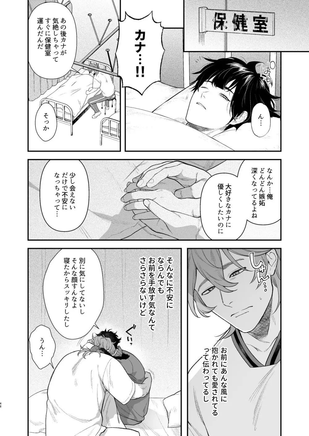 学園祭はヤリ部屋 Page.50