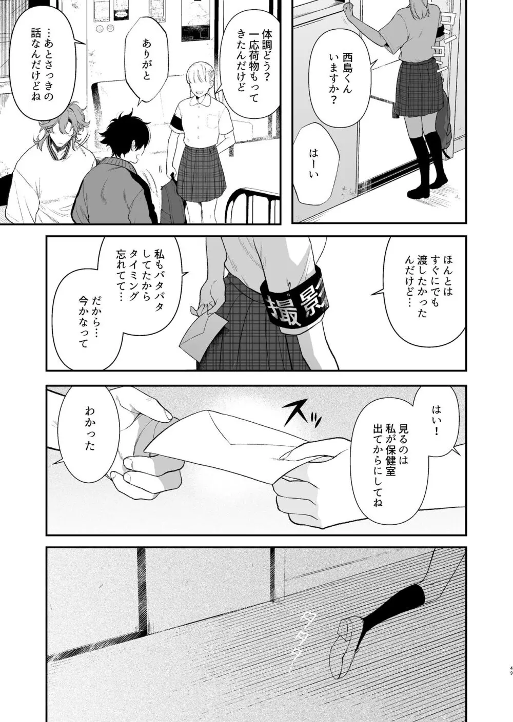 学園祭はヤリ部屋 Page.51