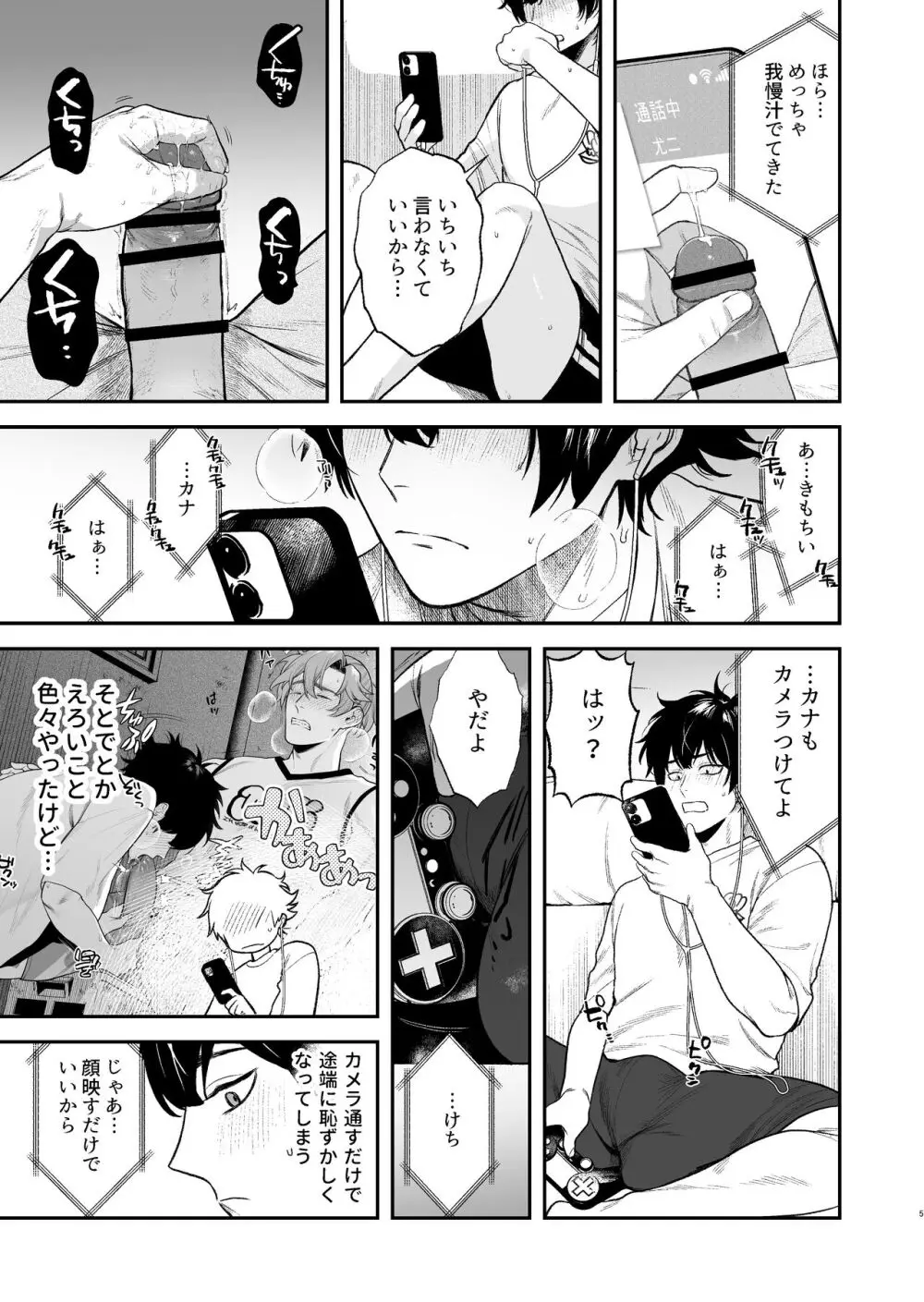 学園祭はヤリ部屋 Page.7