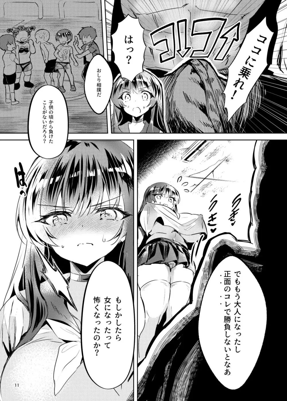 憧れたヒーローを孕ませた Page.12