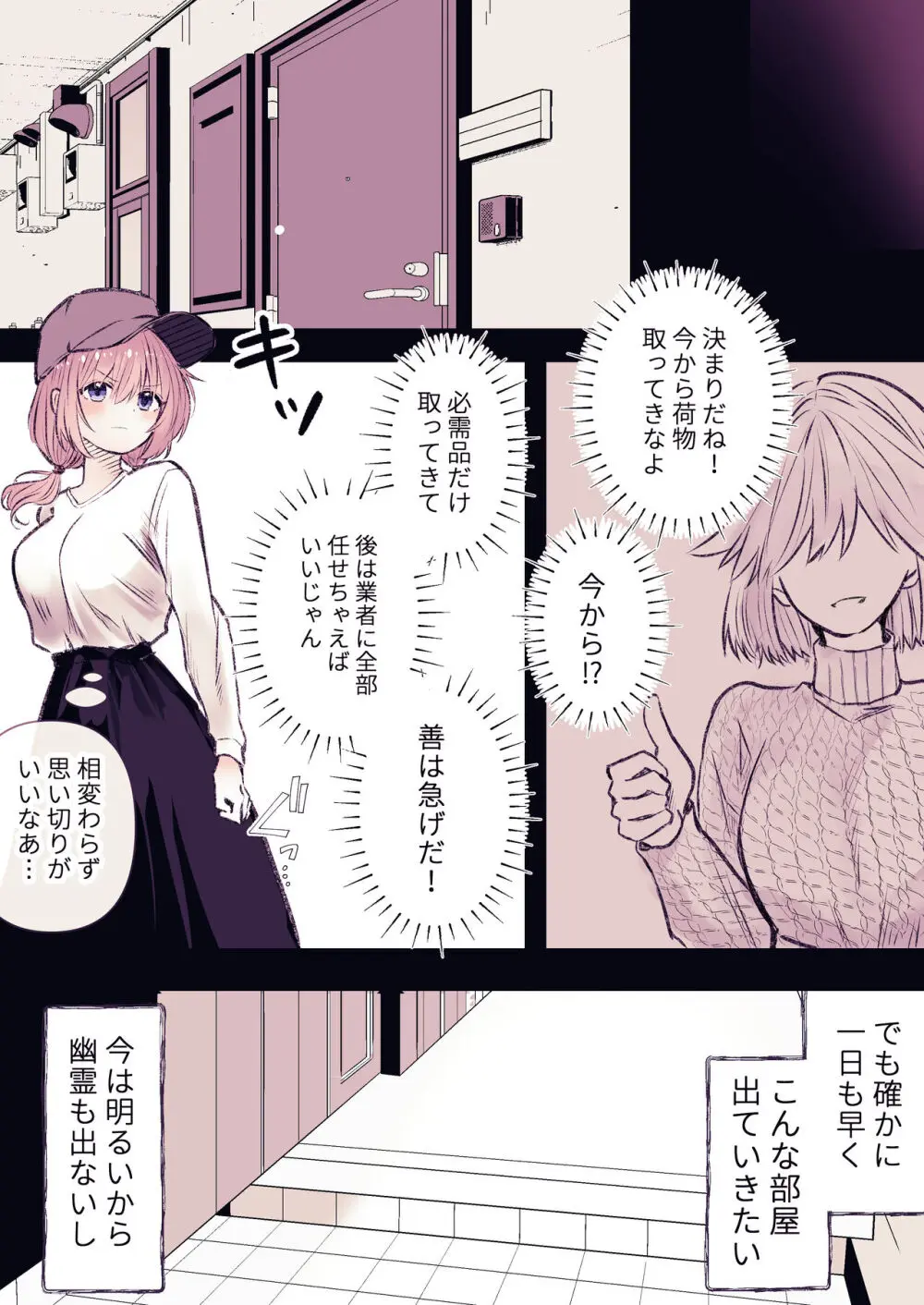 淫霊快楽幽閉アパート～幽霊に閉じ込められて快楽漬けにされるまで～ Page.22