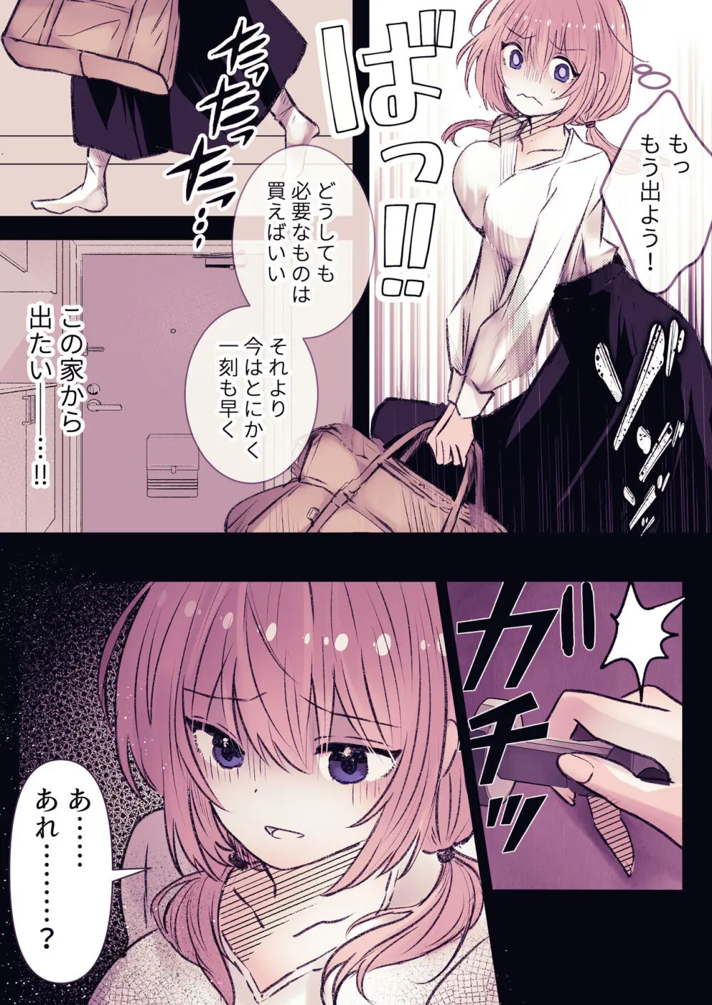 淫霊快楽幽閉アパート～幽霊に閉じ込められて快楽漬けにされるまで～ Page.24