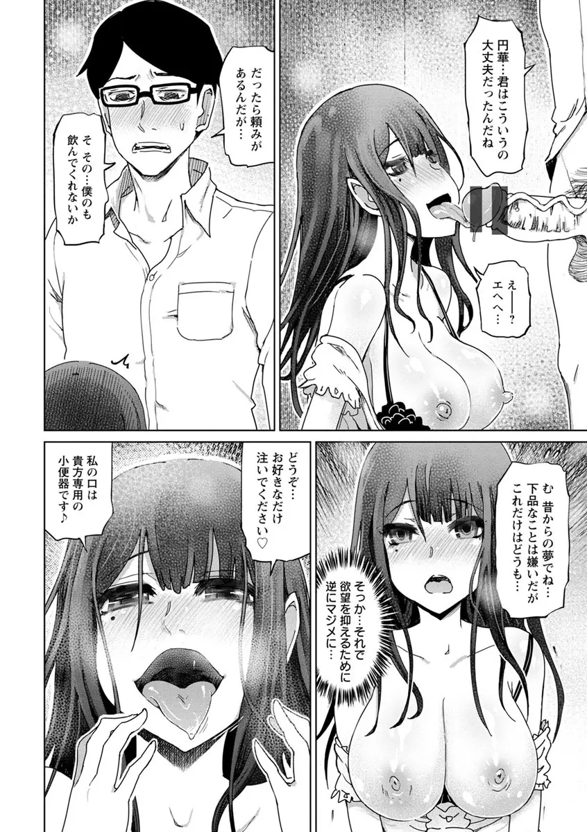 変態どすけべライフ Page.108