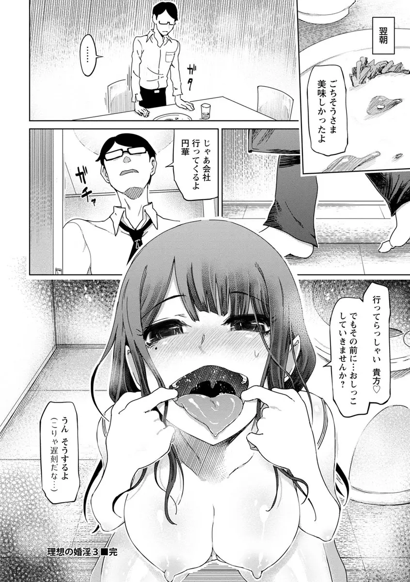 変態どすけべライフ Page.114