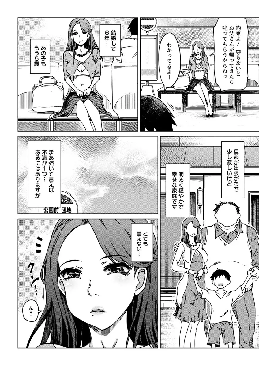 変態どすけべライフ Page.116