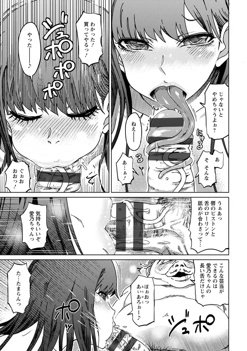 変態どすけべライフ Page.151