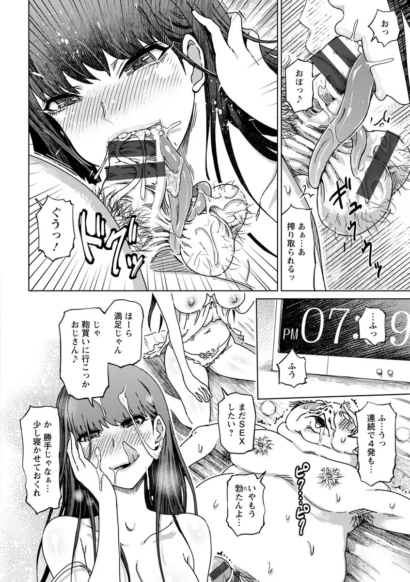 変態どすけべライフ Page.154