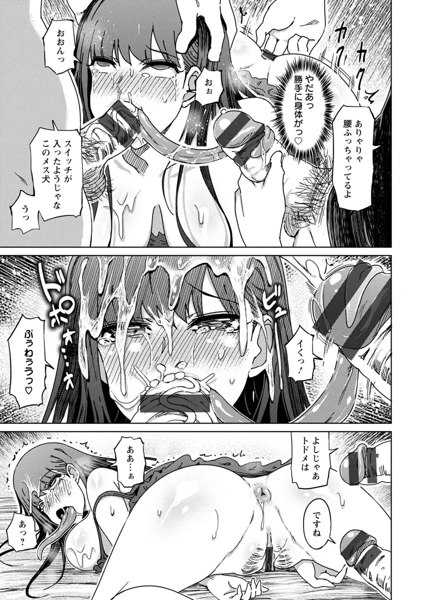 変態どすけべライフ Page.167