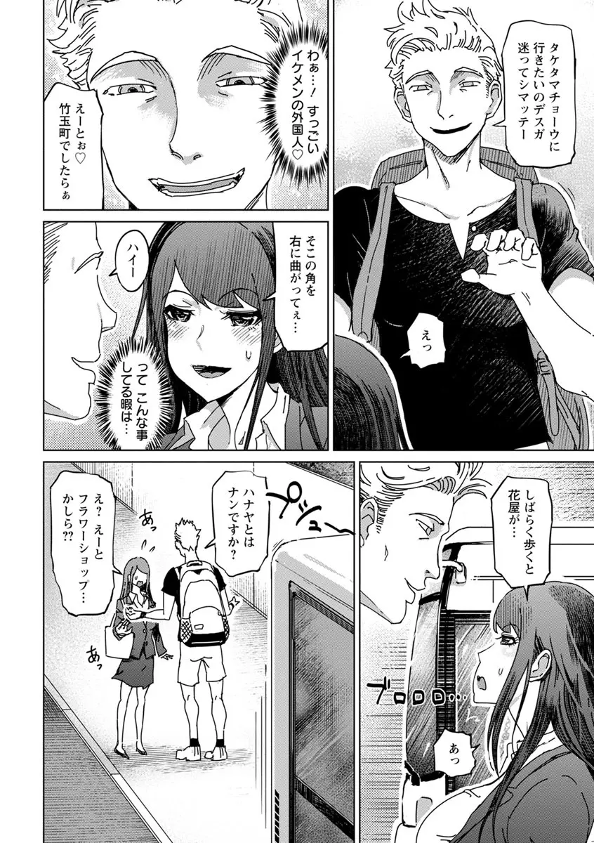 変態どすけべライフ Page.172