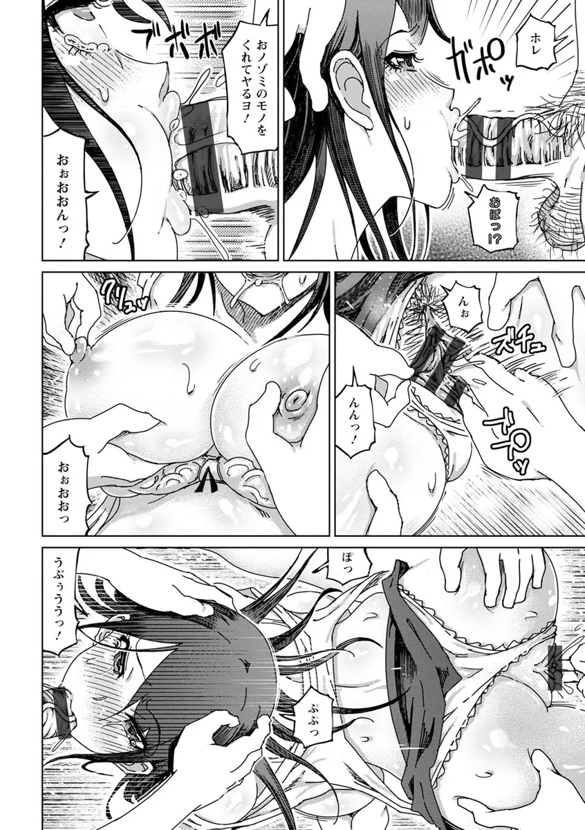 変態どすけべライフ Page.184