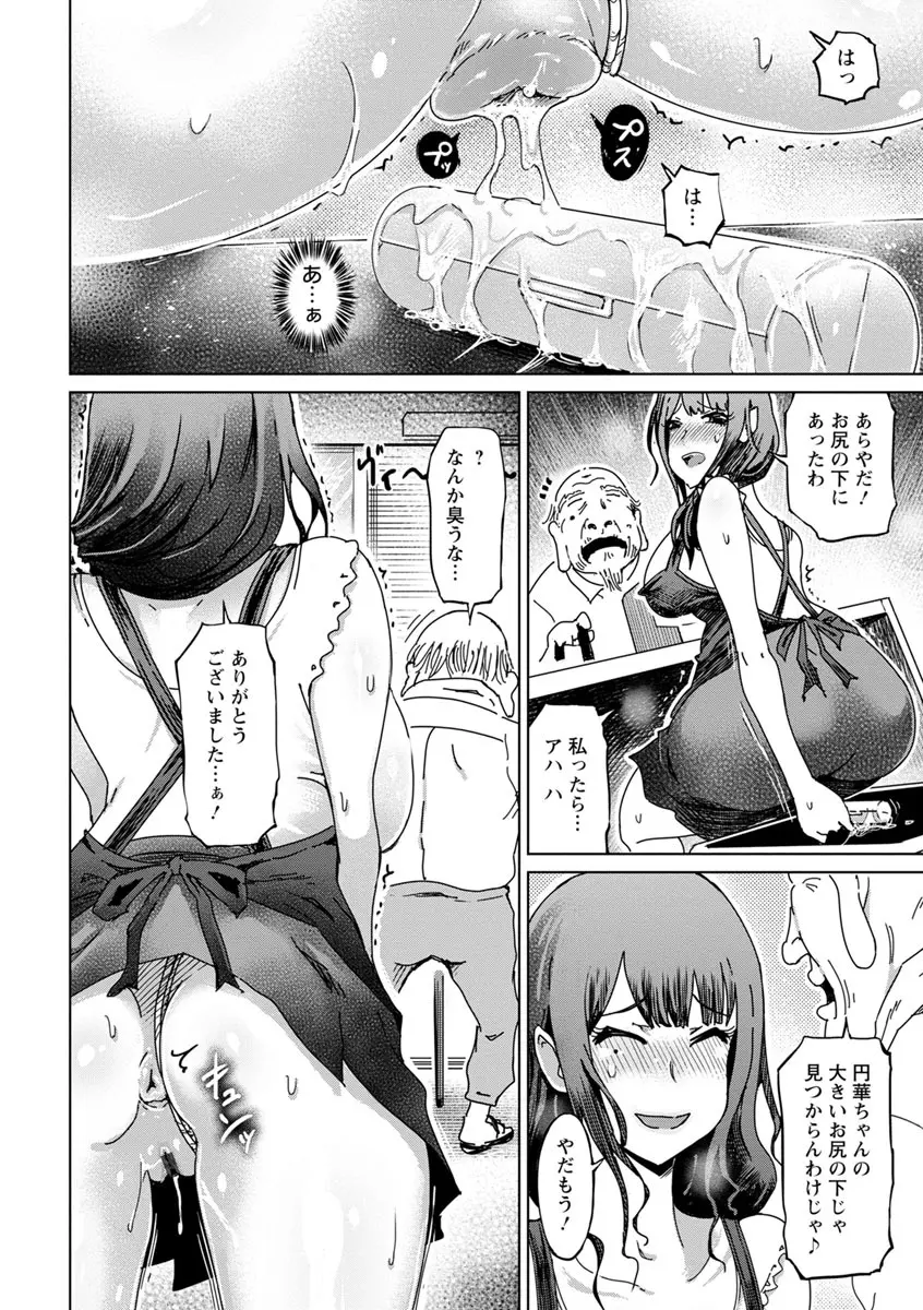 変態どすけべライフ Page.32