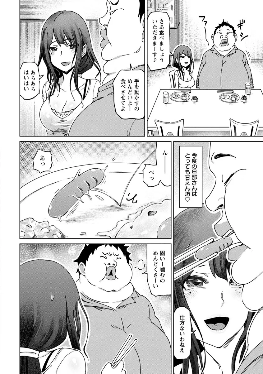 変態どすけべライフ Page.56