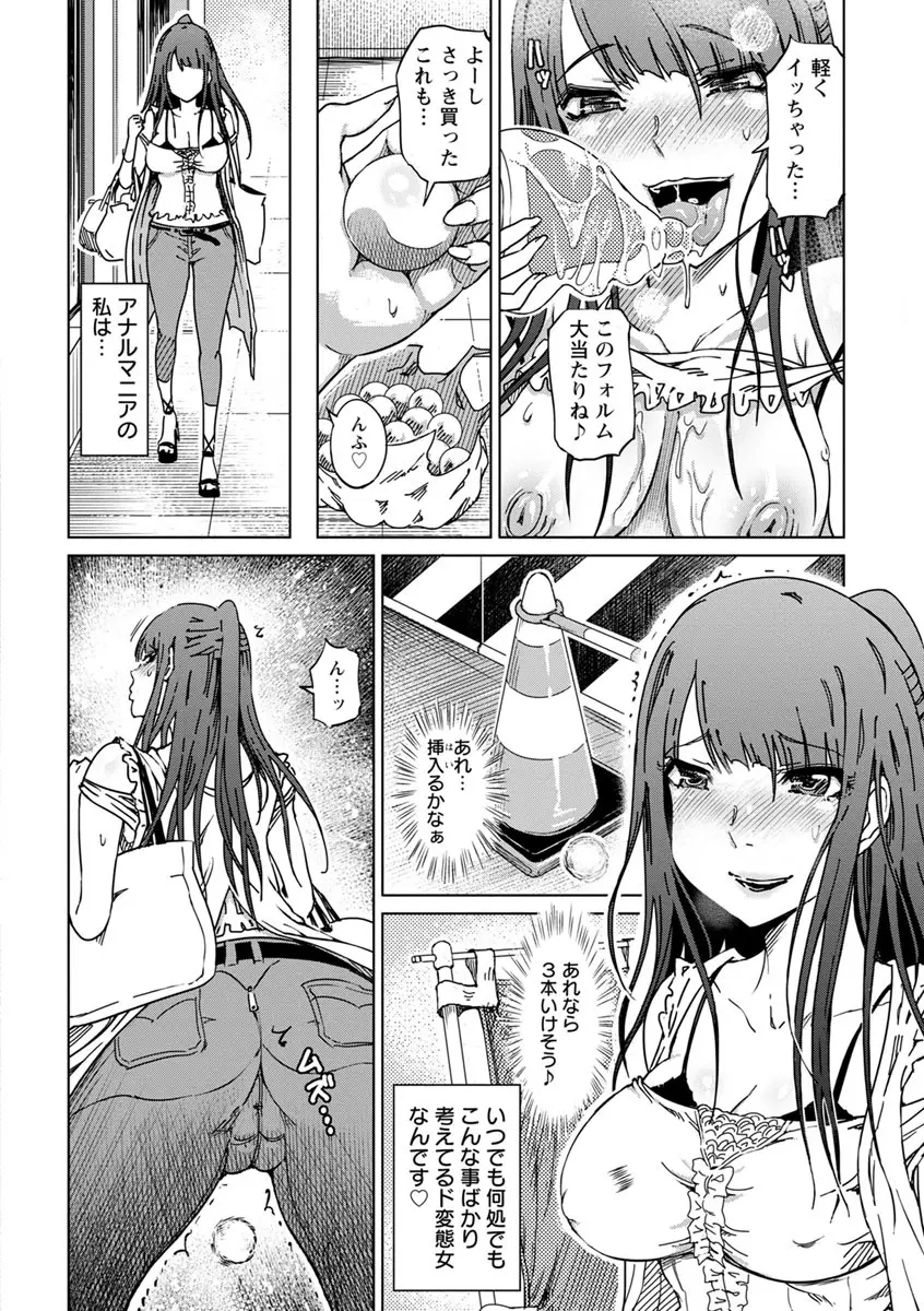 変態どすけべライフ Page.8