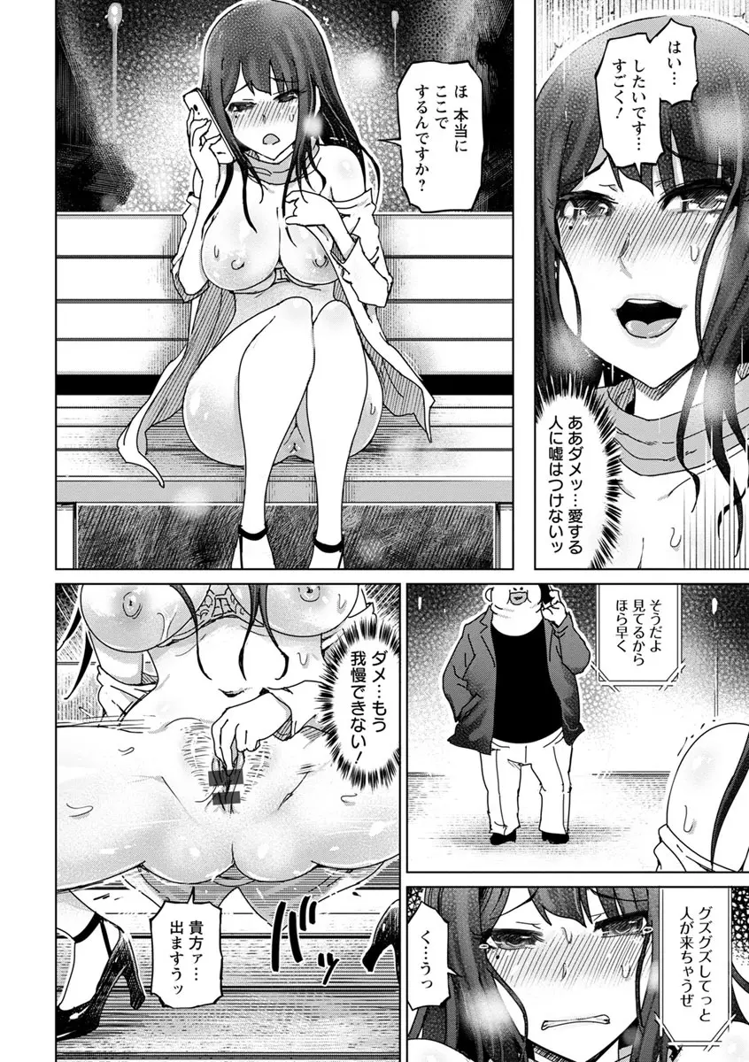 変態どすけべライフ Page.80