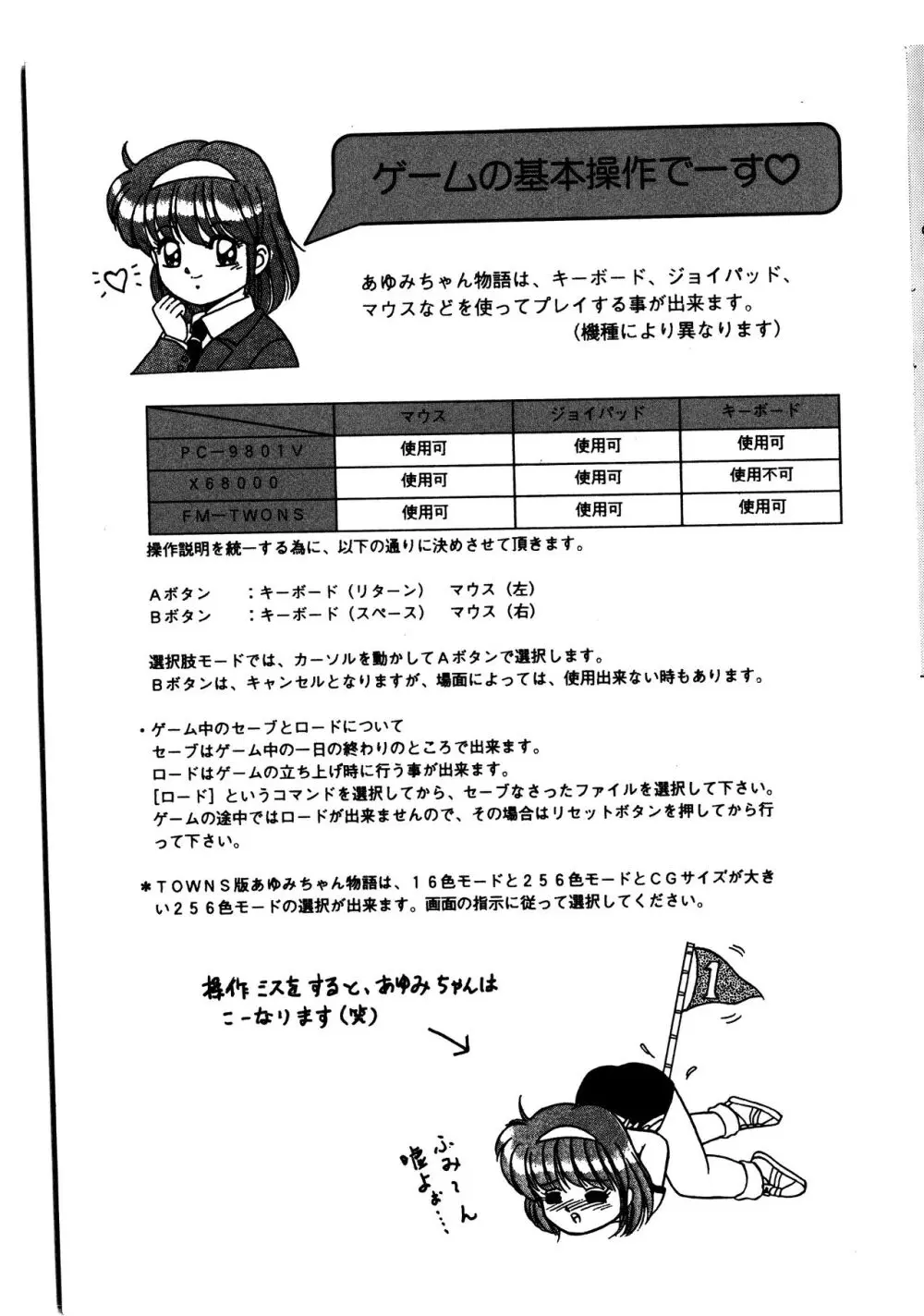 あゆみちゃん物語 マニュアル Page.4